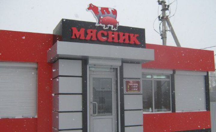 Липецк Магазин Мясник Режим Работы