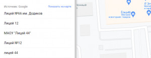 Липецкие дети переименовали школы в гугл-картах