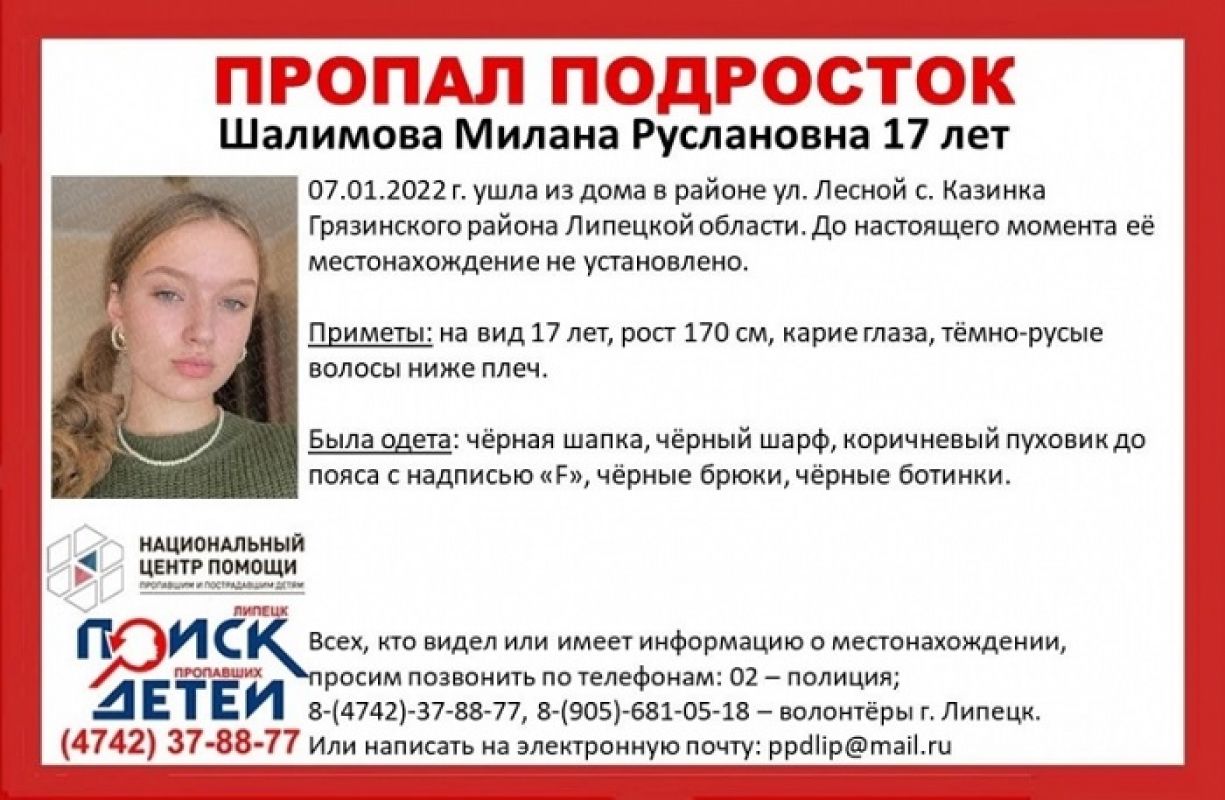 В Липецке пропала 17-летняя девушка - Новости Липецка