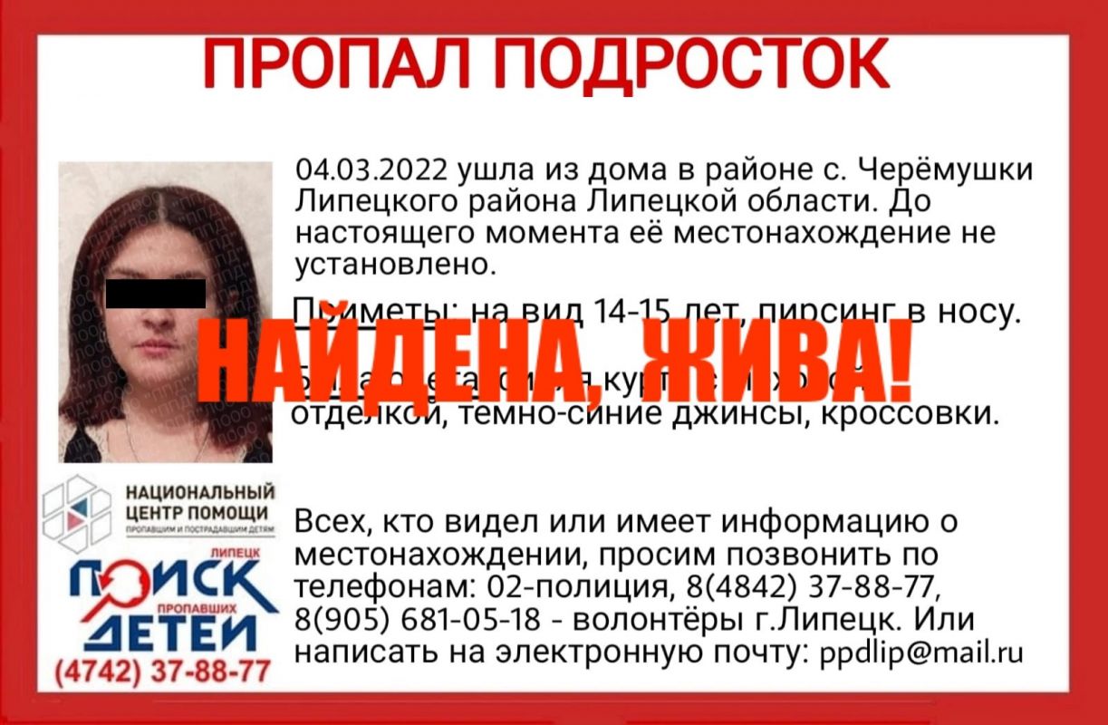 Пропавшую в Липецке школьнику нашли живой - Новости Липецка