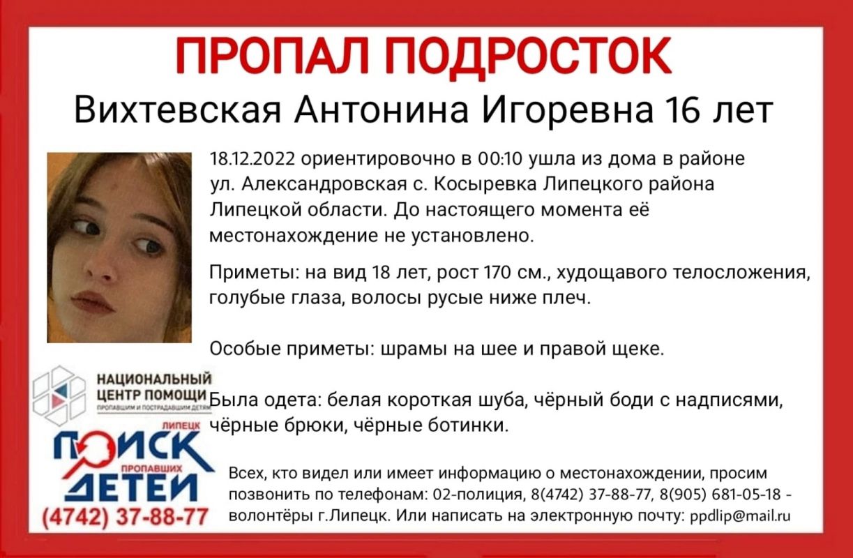В Липецкой области пропала 16-летняя девушка - Новости Липецка