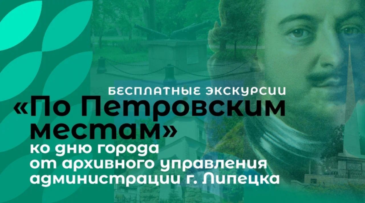 В Липецке пройдут бесплатные пешеходные экскурсии - Новости Липецка