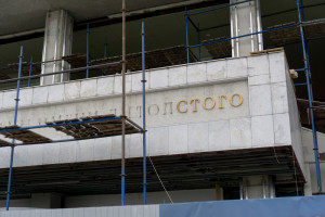 Театр имени Толстого остался без фасада