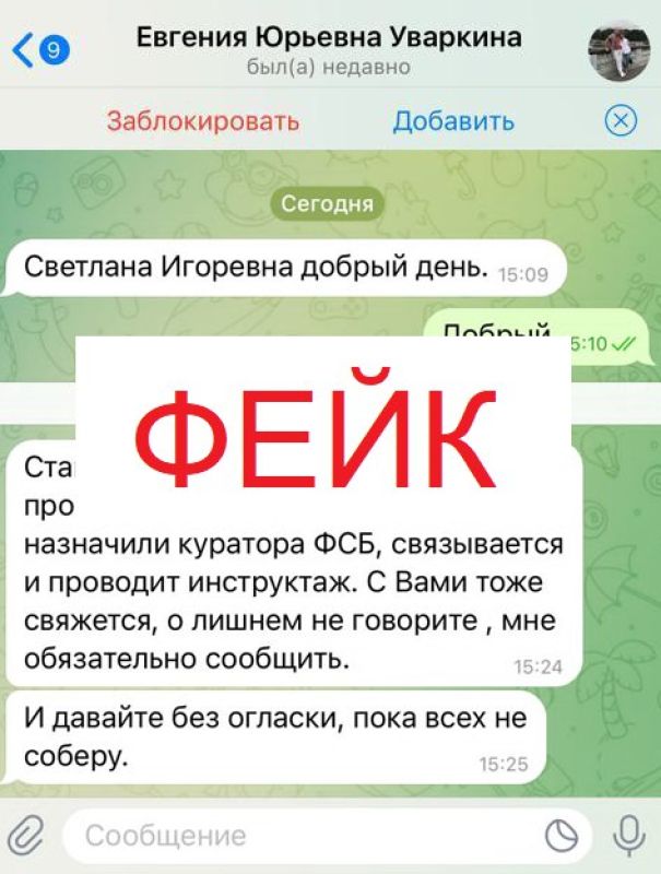 Мошенники подделали аккаунт Евгении Уваркиной в соцсети