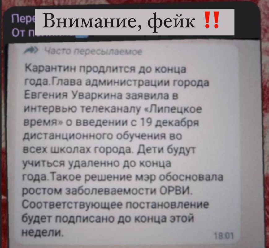 Липецкие шутники «ввели» дистанционку до конца года от имени мэра