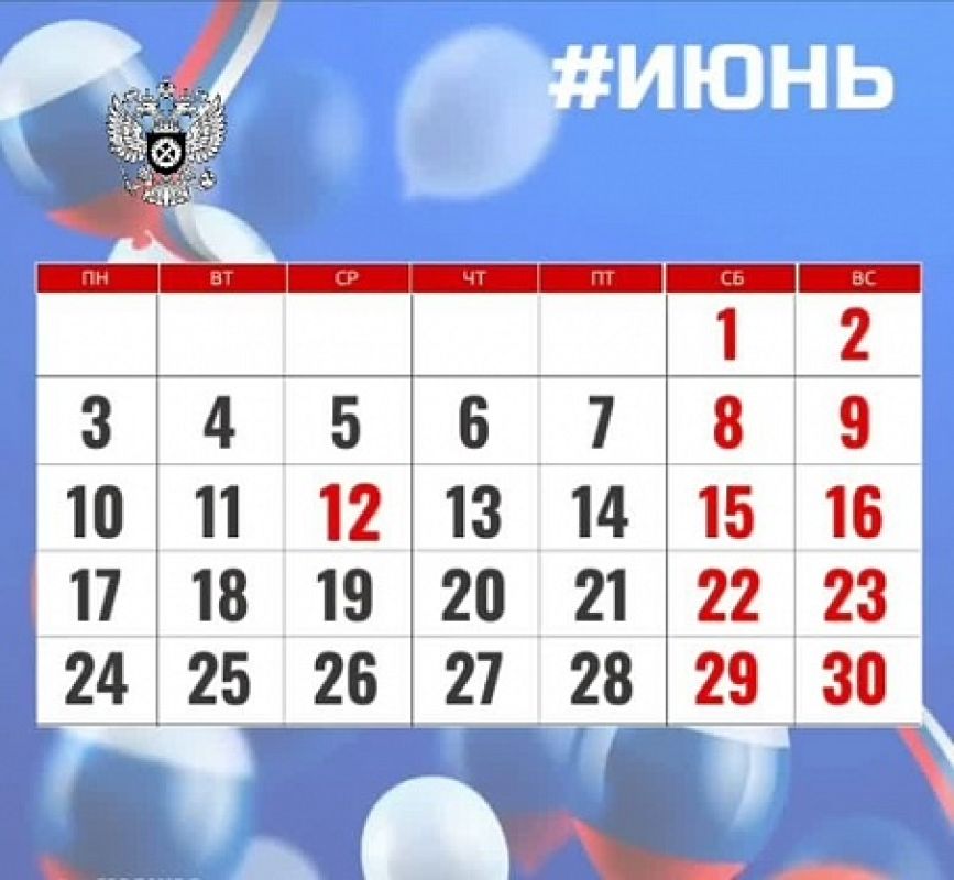 Дополнительный выходной и&nbsp;короткая рабочая неделя: как&nbsp;будут отдыхать россияне в&nbsp;июне