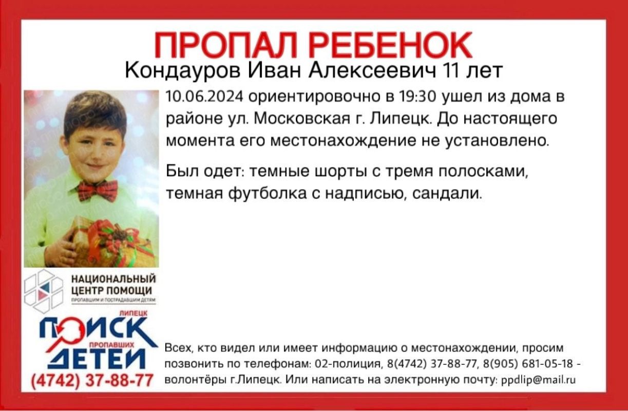 Липецкий школьник пропал во время летних каникул - Новости Липецка