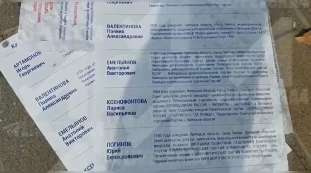 В центре Липецка выбросили бюллетени к выборам с именами кандидатов в губернаторы