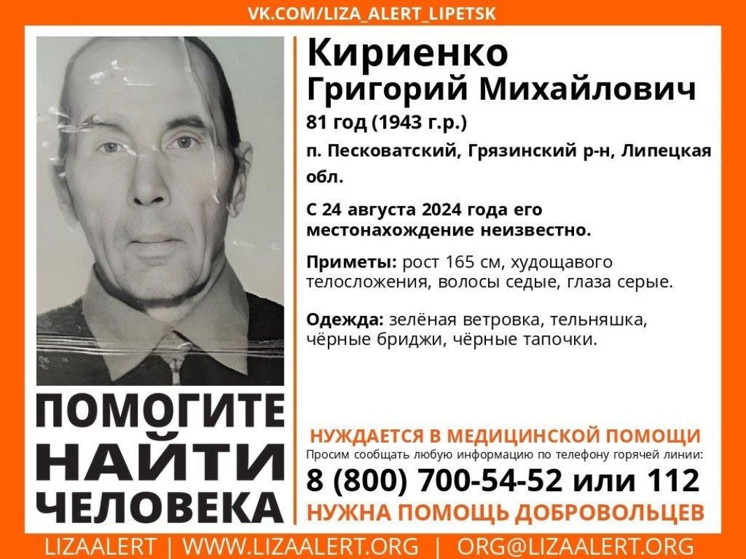 В Липецкой области идут поиски пропавшего пенсионера, срочно нуждающегося в медицинской помощи
