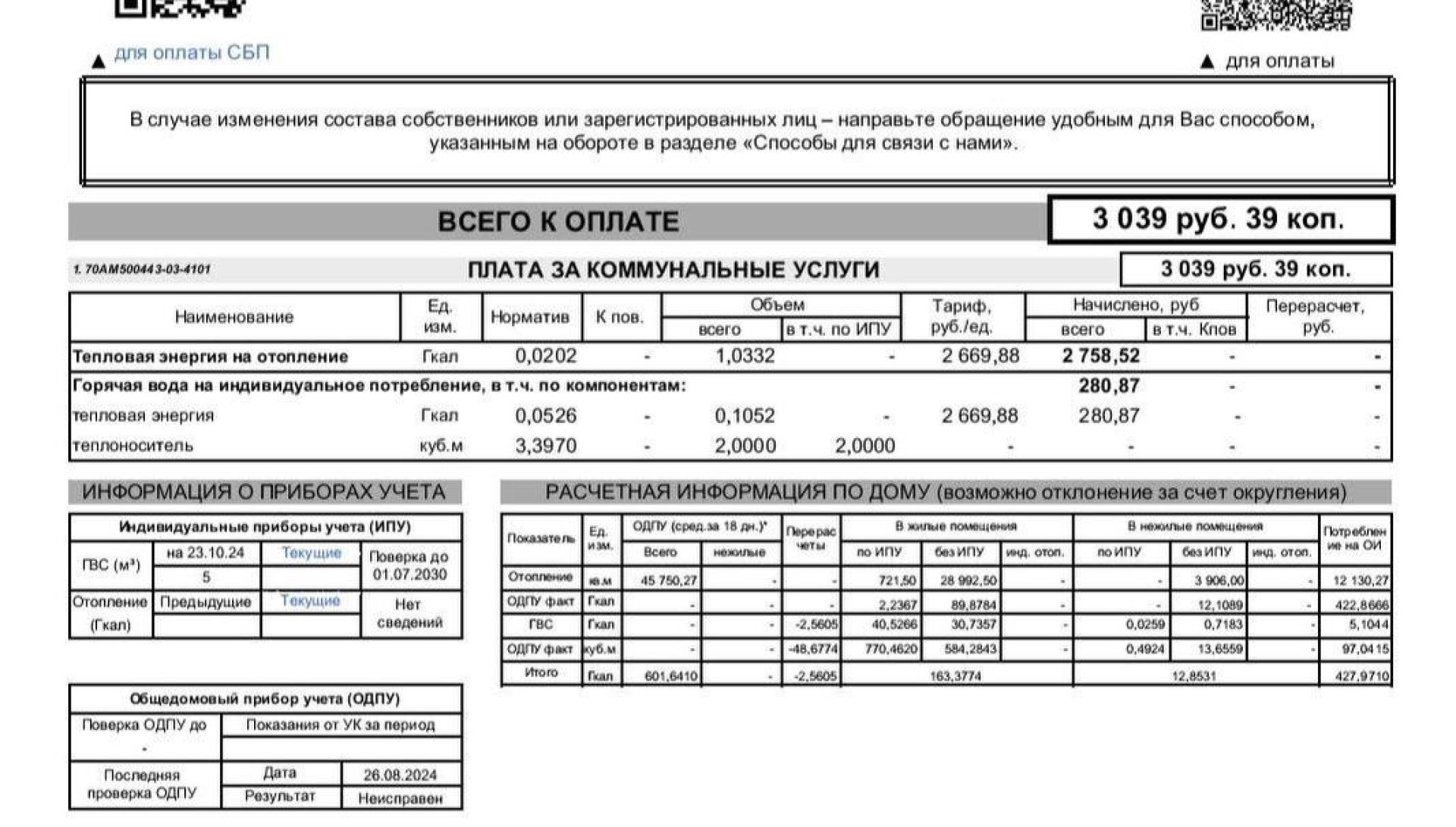 Липчане продолжают жаловаться на «Квадру», которая насчитала за несколько дней отопления космическую сумму