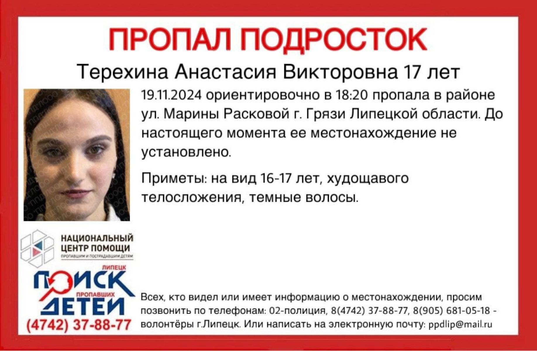 В Липецкой области ищут пропавшую девочку-подростка с тёмными волосами