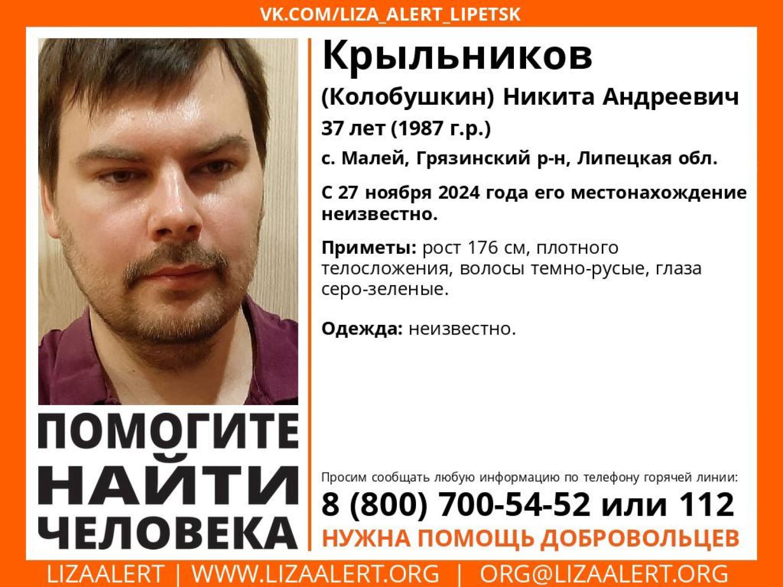 Пропавшего мужчину с серо-зелёными глазами ищут в Липецкой области четвёртый день