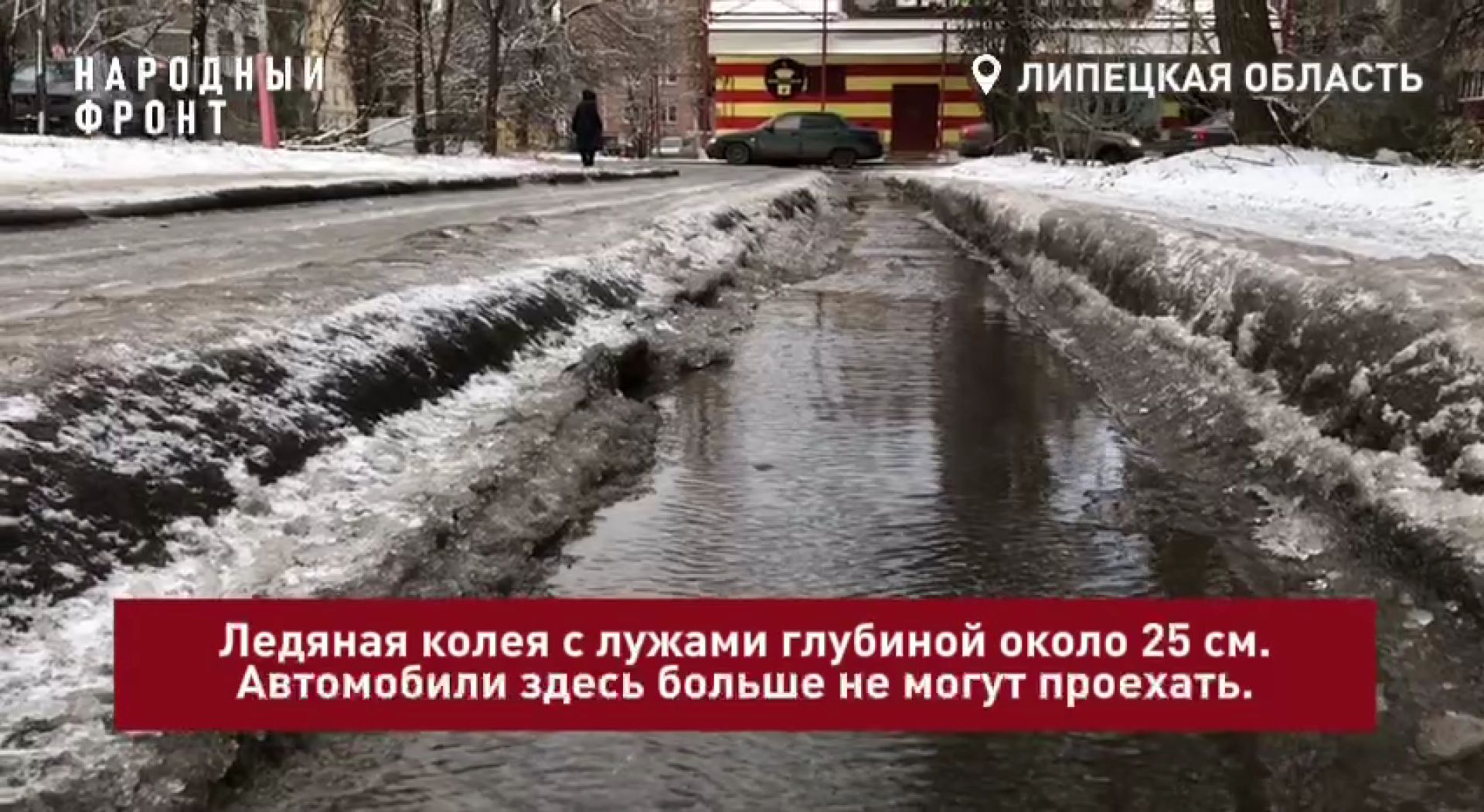 Из года в год одна беда: прорыв на коммуникациях превращает дворовую территорию Липецка в ледяную тюрьму