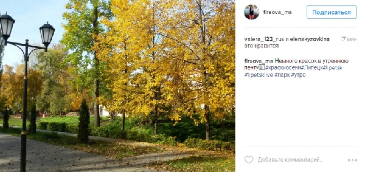 Фото Осеннего Липецка