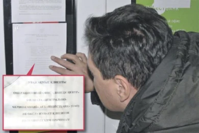 Банк, который лопнул