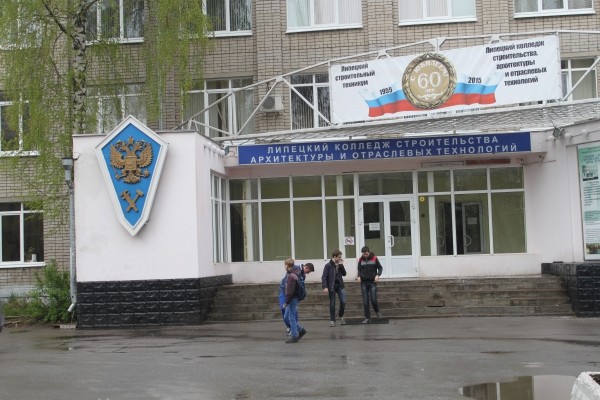 Колледж липецкого государственного технического университета. Липецкий строительный колледж архитектуры и отраслевых. Липецкий строительный техникум сайт.