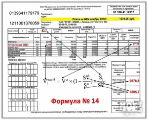 Формула для расчёта стоимости отопления на общедомовые нужды