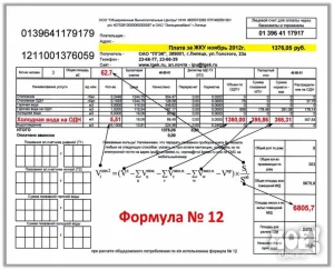 Формула для расчёта стоимости холодной воды на общедомовые нужды