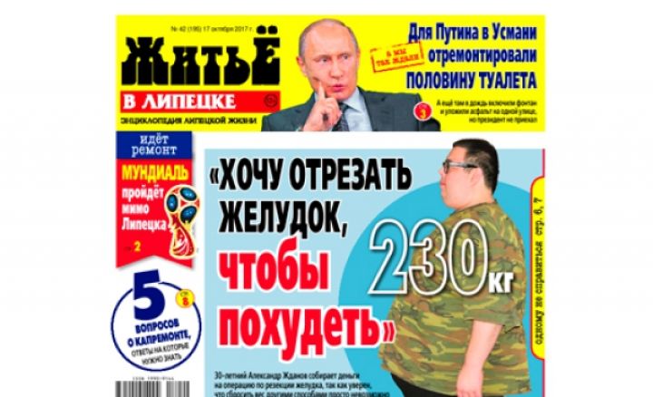 Газета медведь петрозаводск свежий