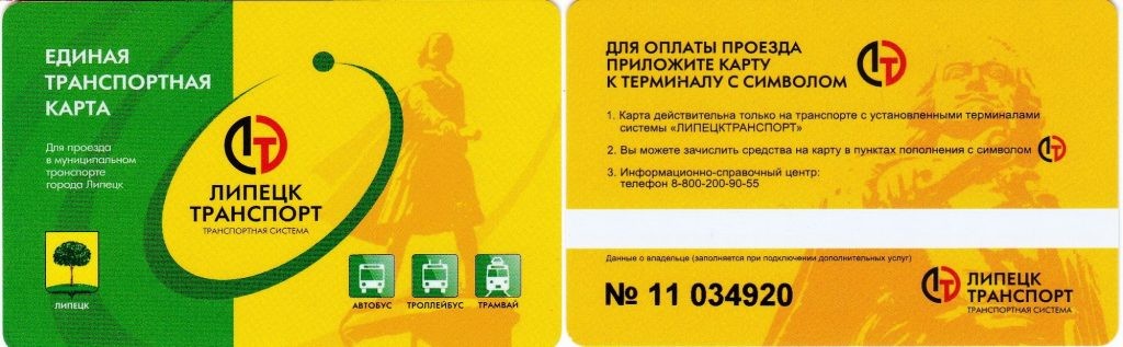 Проездная карта барнаул