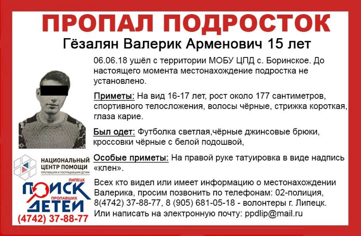 Еще один подросток пропал в Липецкой области - Новости Липецка