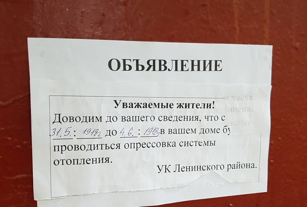 Объявление о проведении дезинсекции в многоквартирном доме образец