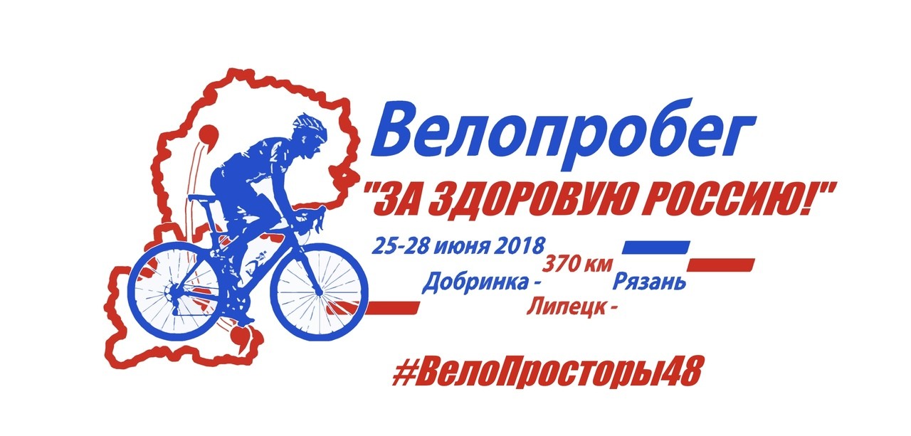 План проведения велопробега