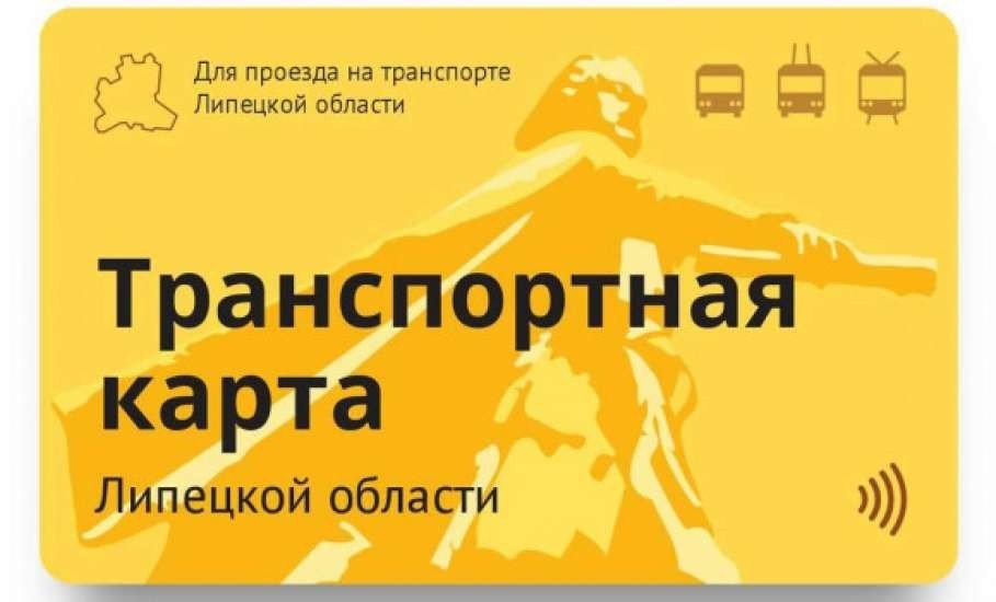 Транспортная карта липецка