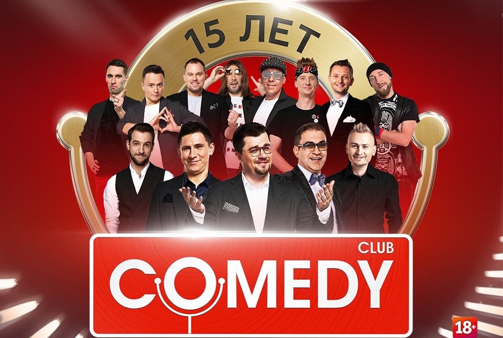 Comedy Club отметит в Воронеже 15-летие в полном составе главных резидентов  - Новости Липецка