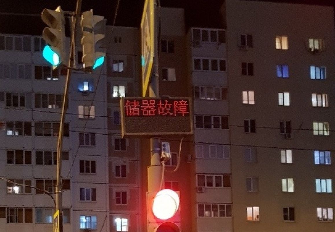 Светофор китай