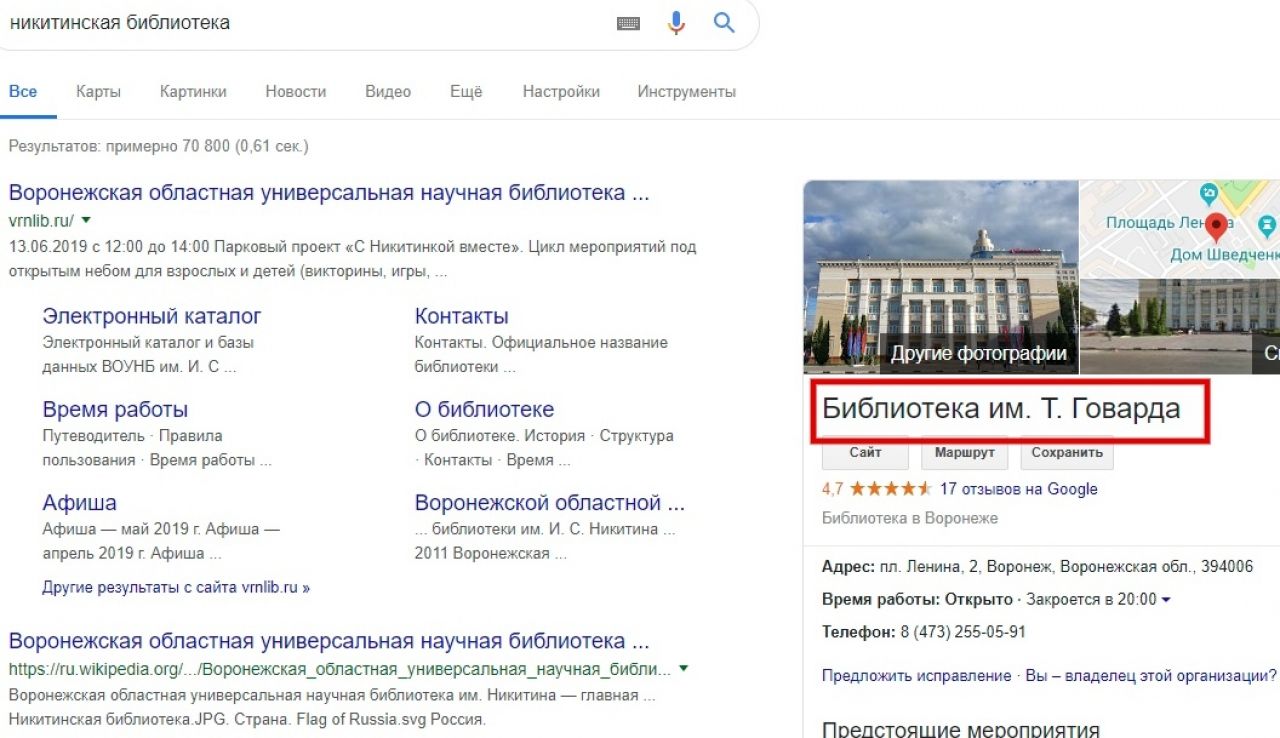Никитинская библиотека воронеж карта