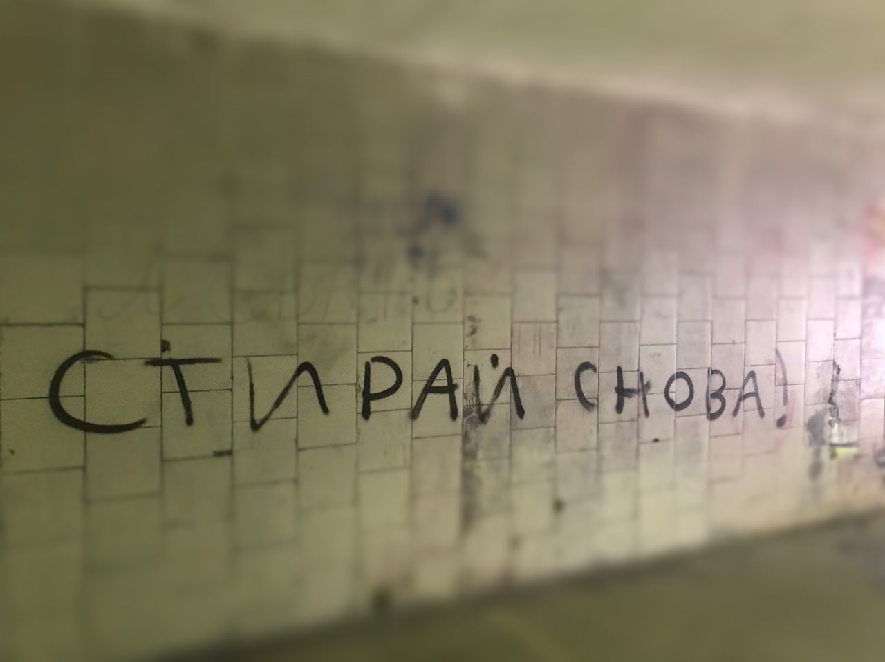 «Стирай снова». В Липецке опять разрисовали переход на площади Плеханова