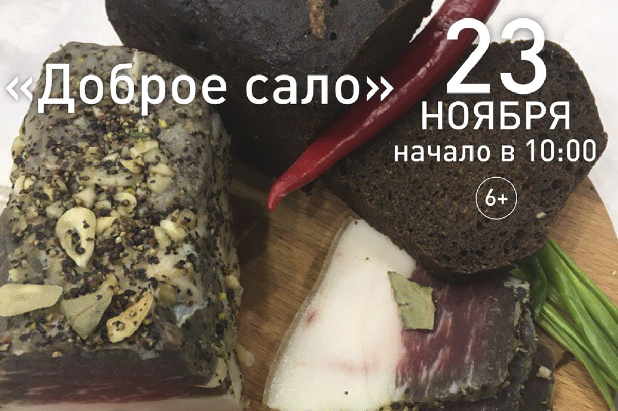 доброе сало фестиваль. добровский район. событийный туризм в тюмени. ярмарка доброе сало 26. добро сало.