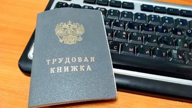 С нового года россиян начнут переводить на электронные трудовые книжки
