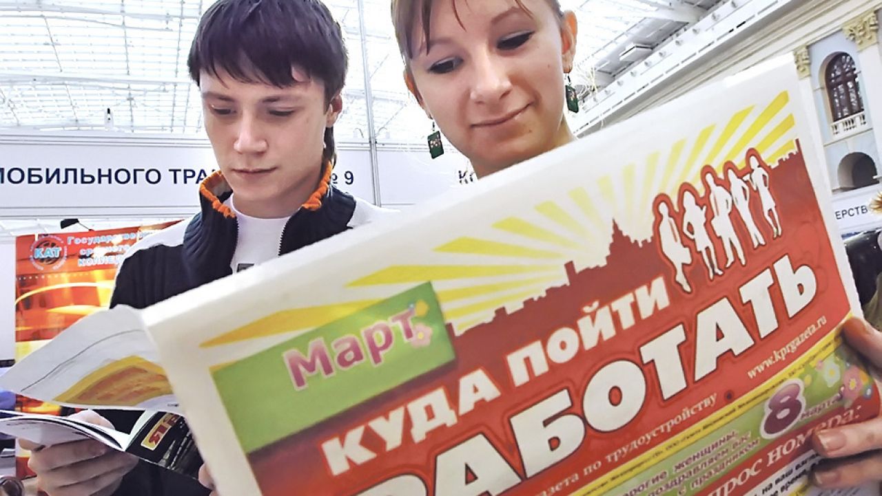 Поиск работы